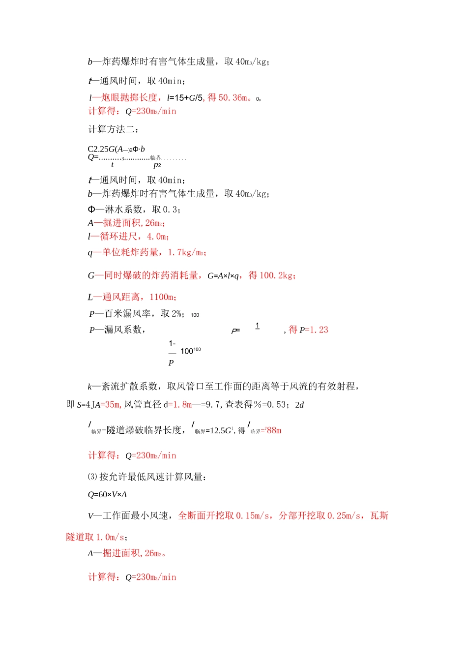 隧道施工通风计算_第3页