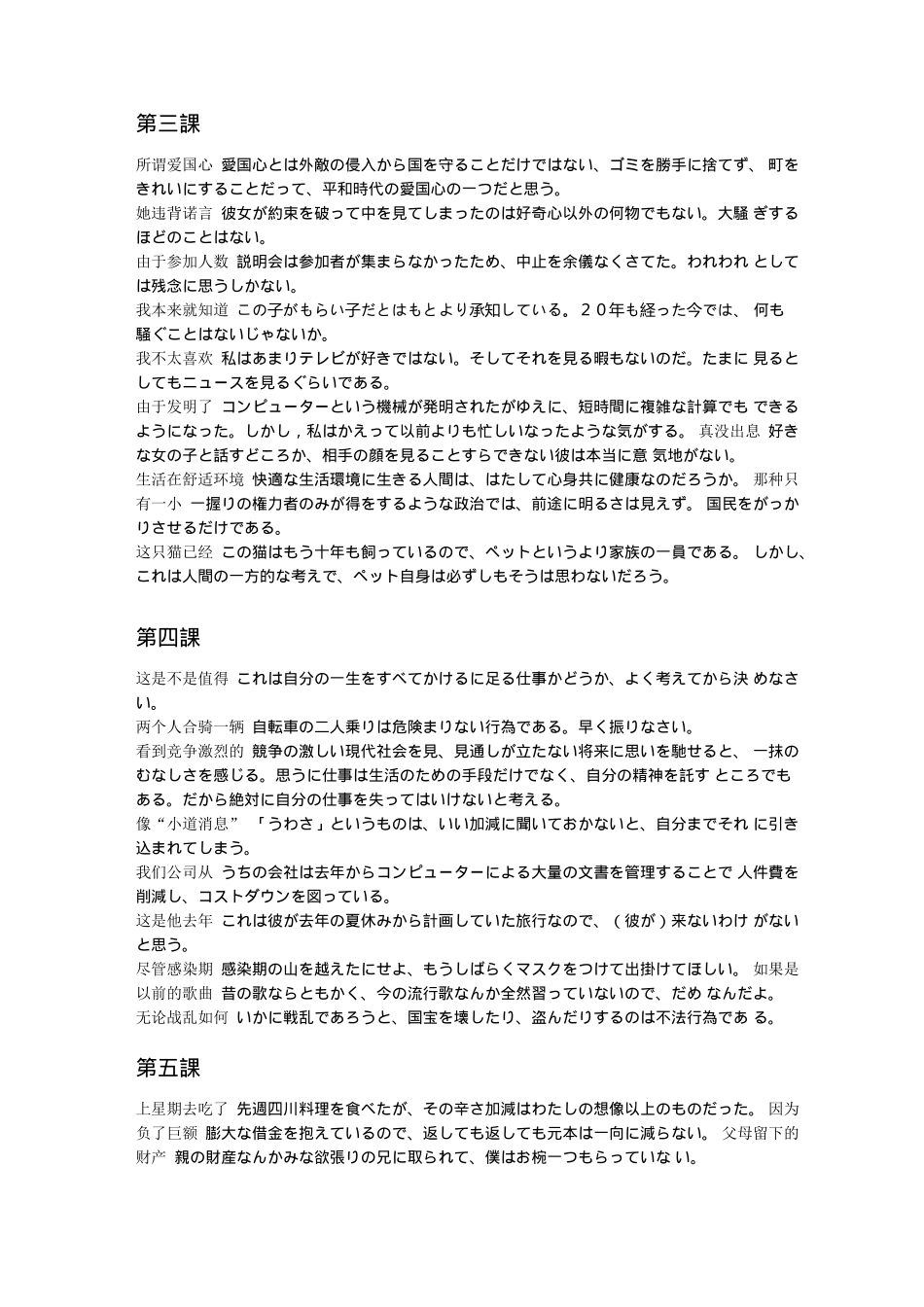 日语综合教程第五册课后练习翻译题答案优质】_第2页