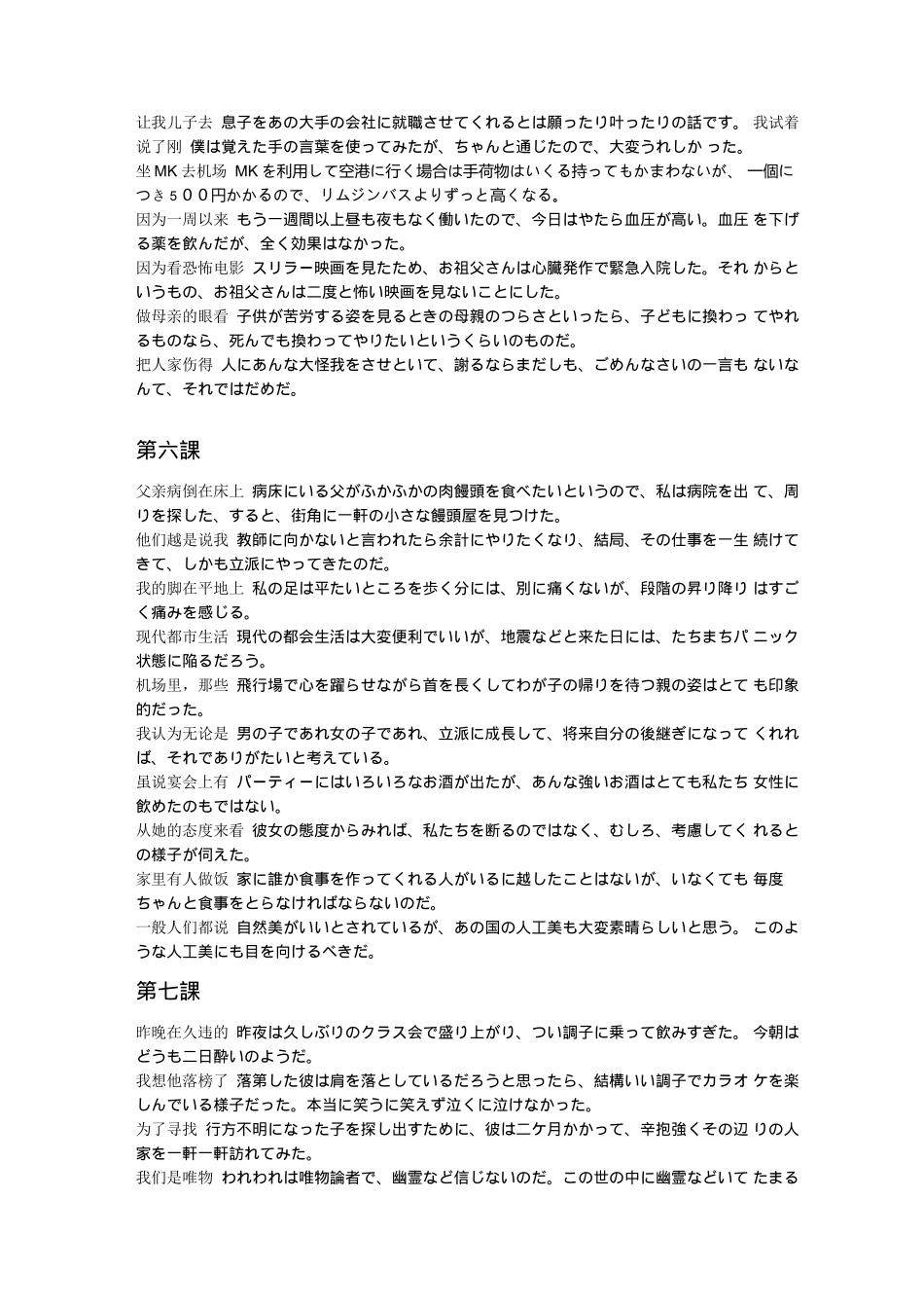 日语综合教程第五册课后练习翻译题答案优质】_第3页