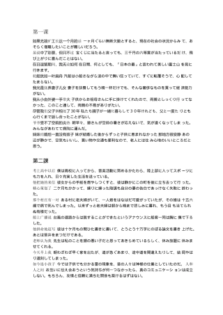 日语综合教程第五册课后练习翻译题答案优质】