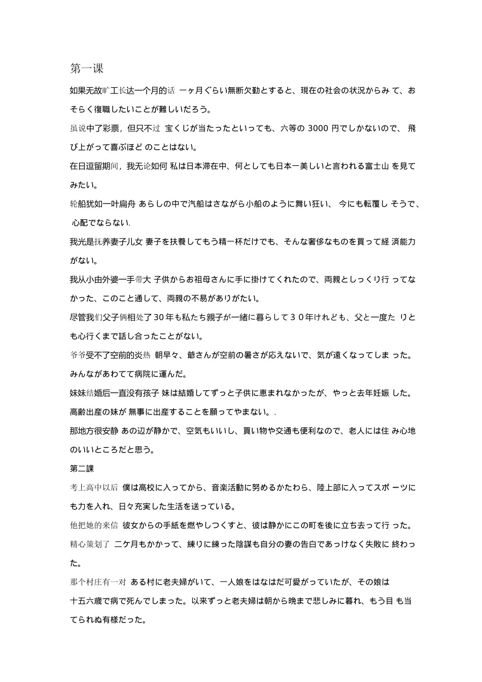 日语综合教程第五册课后练习翻译题答案和部分本文翻译_第1页