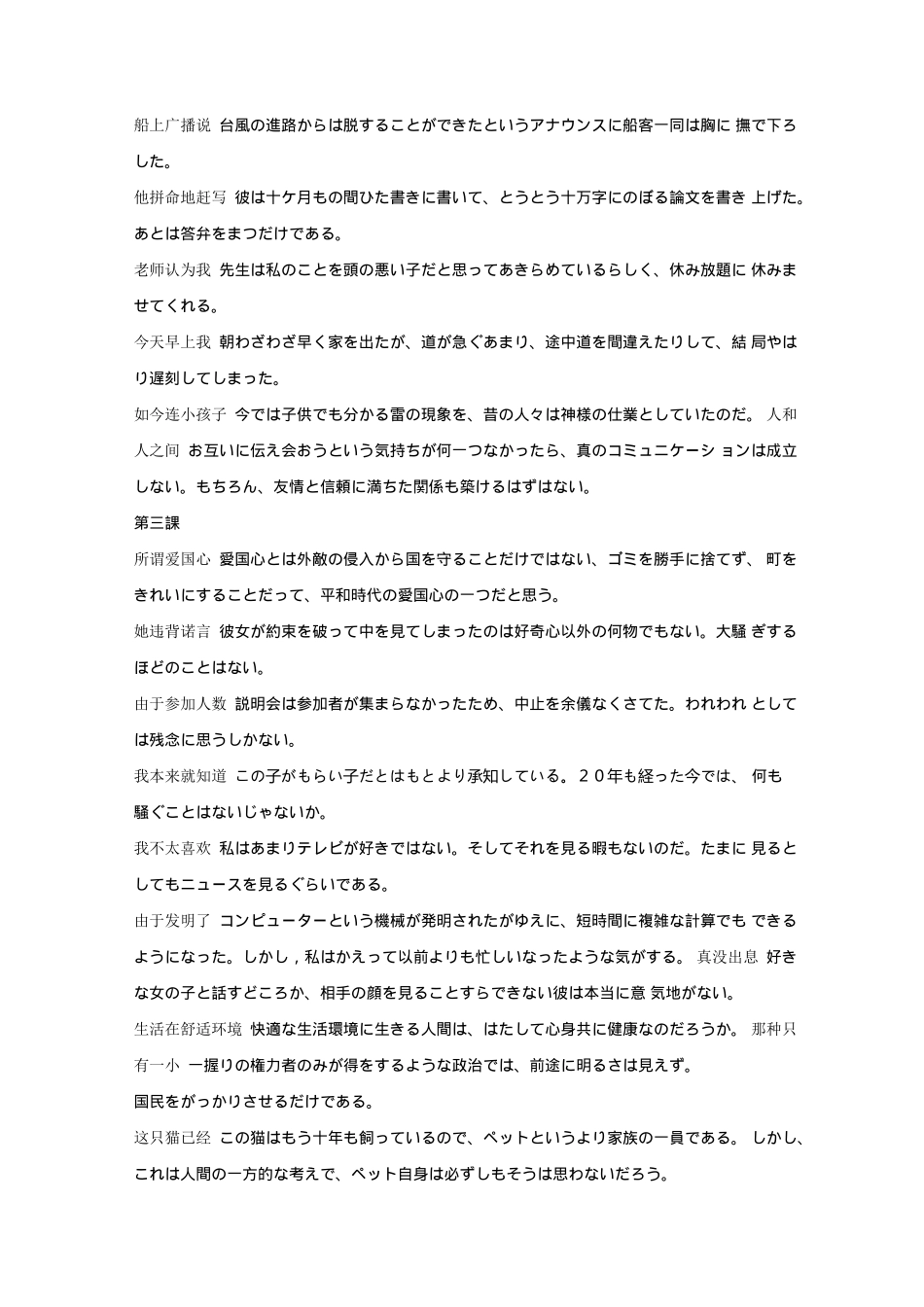 日语综合教程第五册课后练习翻译题答案和部分本文翻译_第2页
