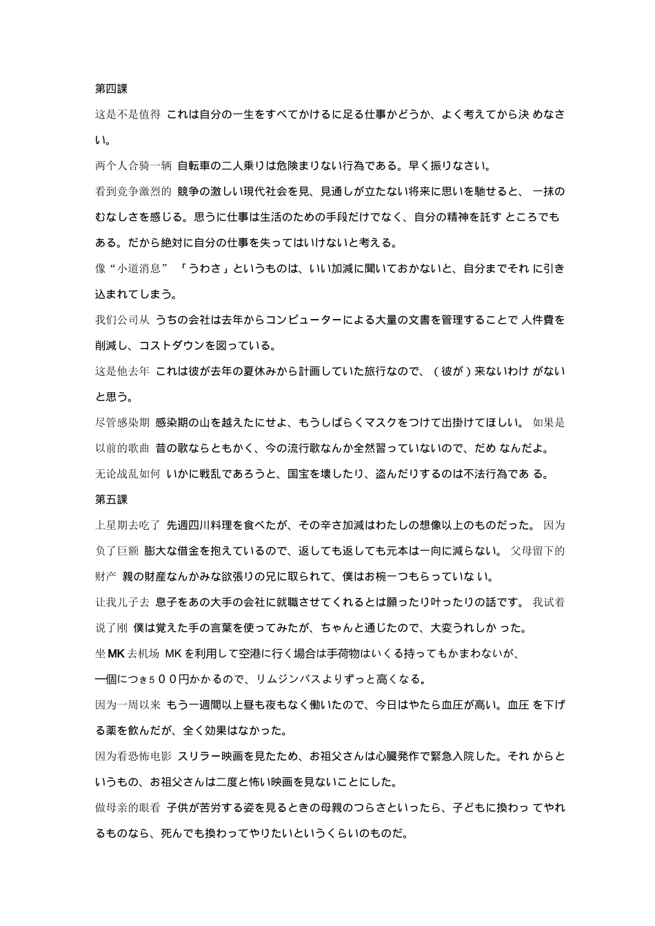 日语综合教程第五册课后练习翻译题答案和部分本文翻译_第3页