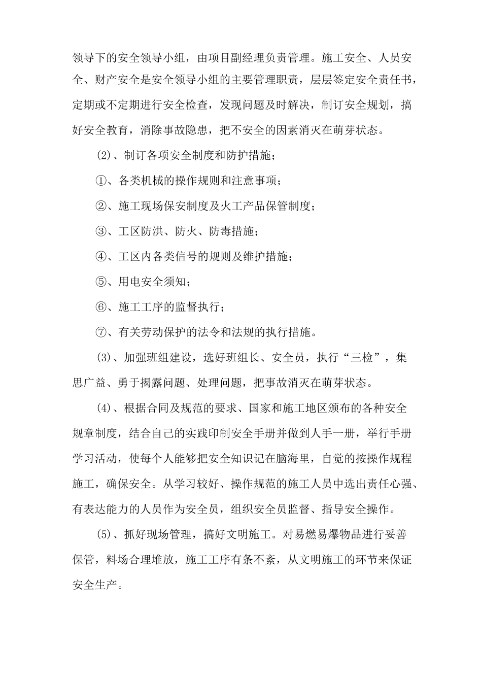 桥梁维修专项工程保通方案_第2页