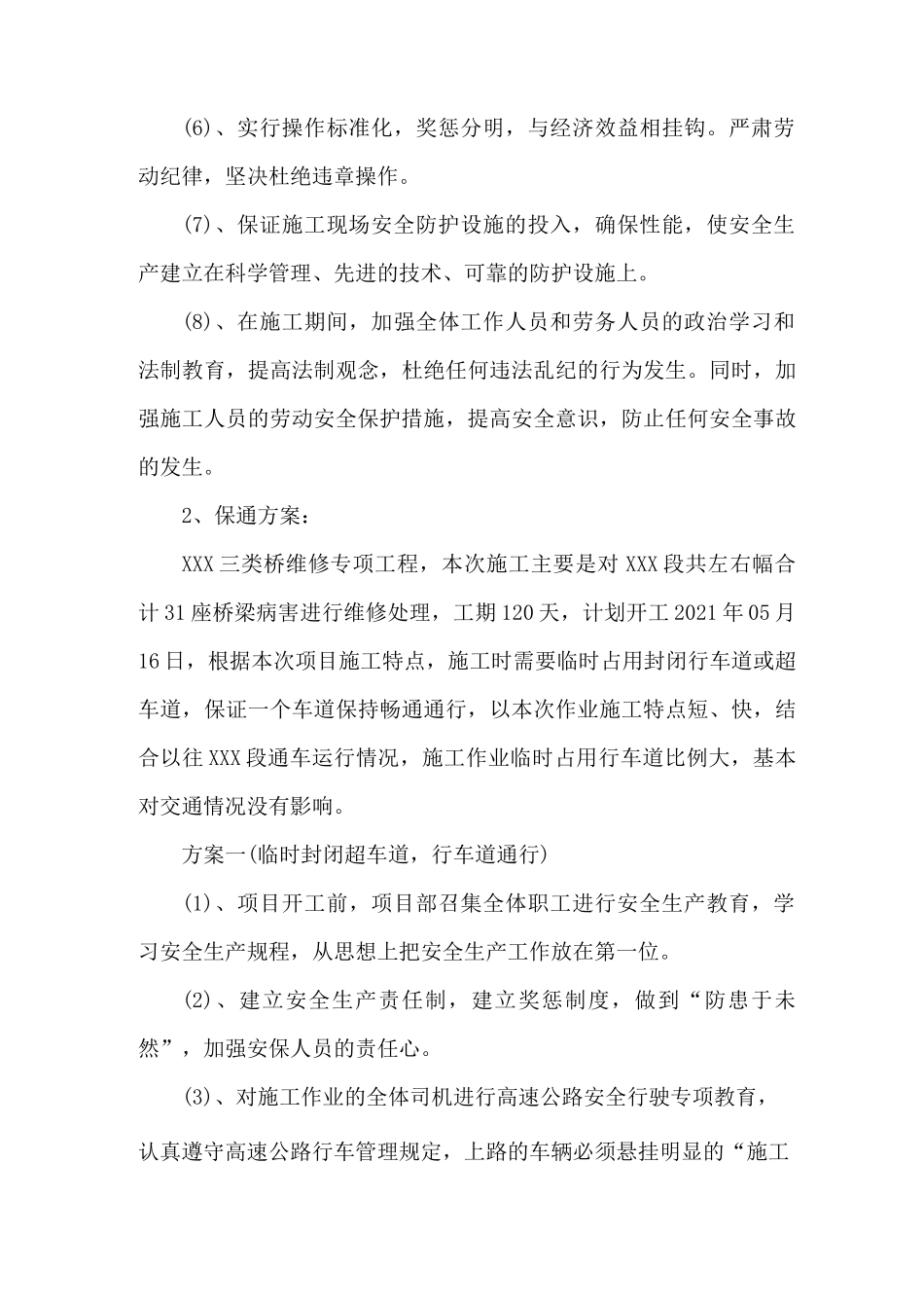 桥梁维修专项工程保通方案_第3页