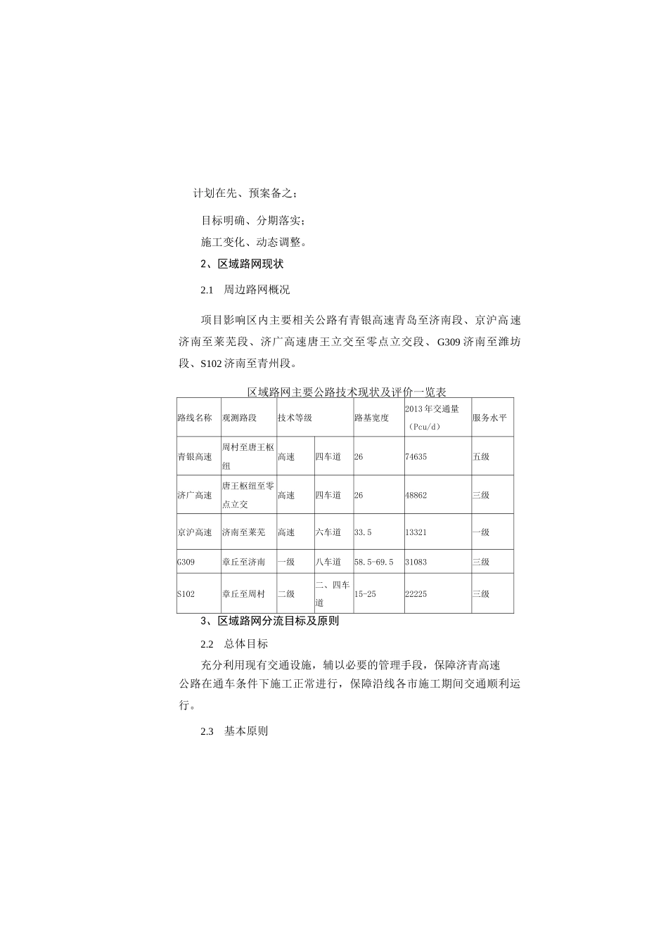 桥梁工程交通组织设计及保通方案、应急预案59_第2页