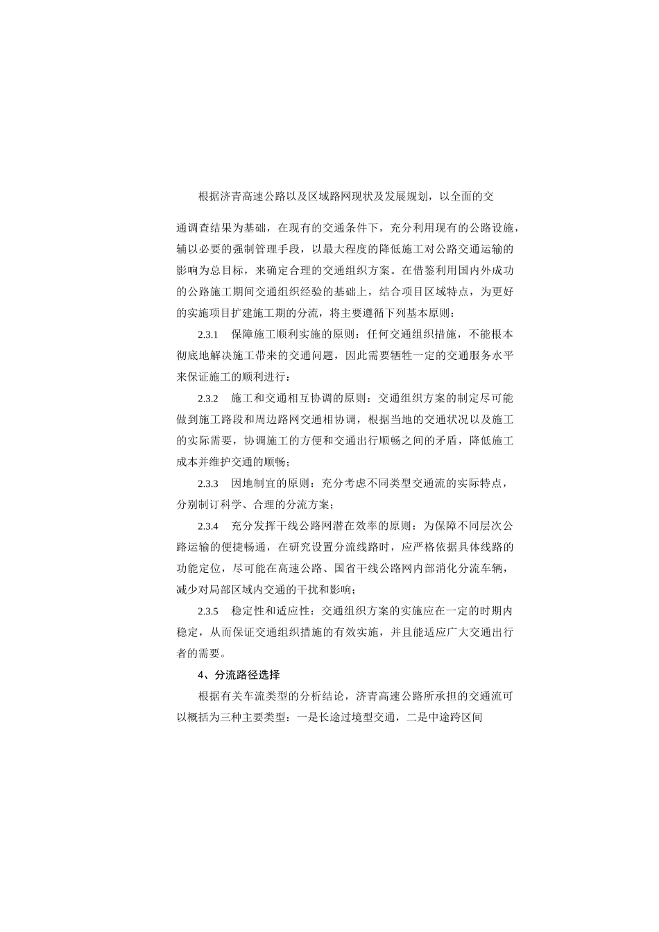 桥梁工程交通组织设计及保通方案、应急预案59_第3页