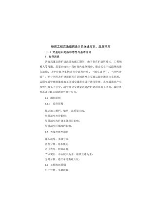 桥梁工程交通组织设计及保通方案、应急预案59