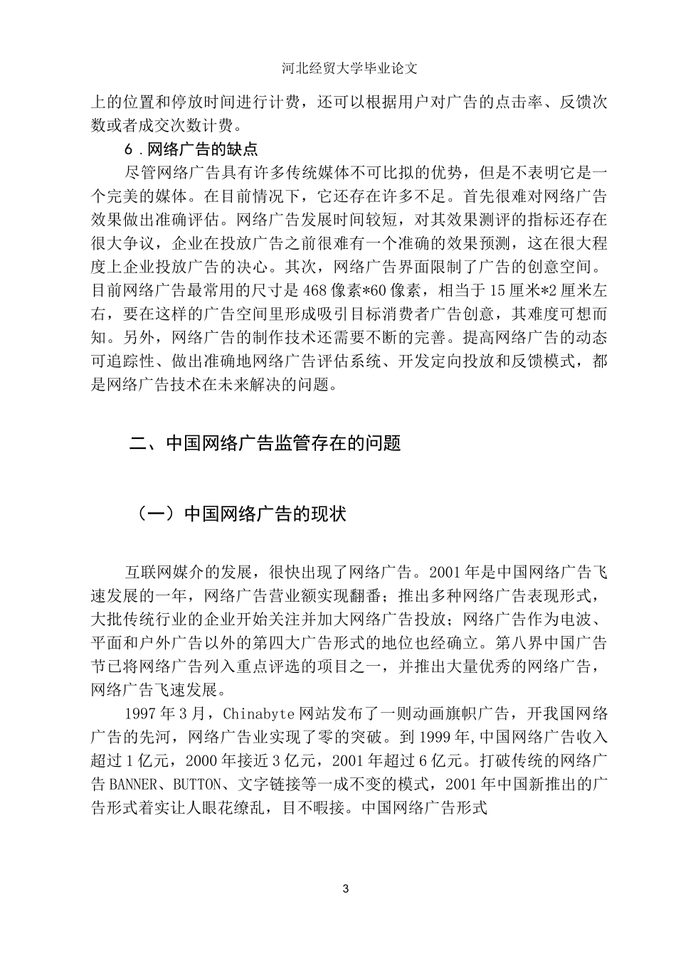 浅谈中国网络广告监管存在的问题及对策_第3页