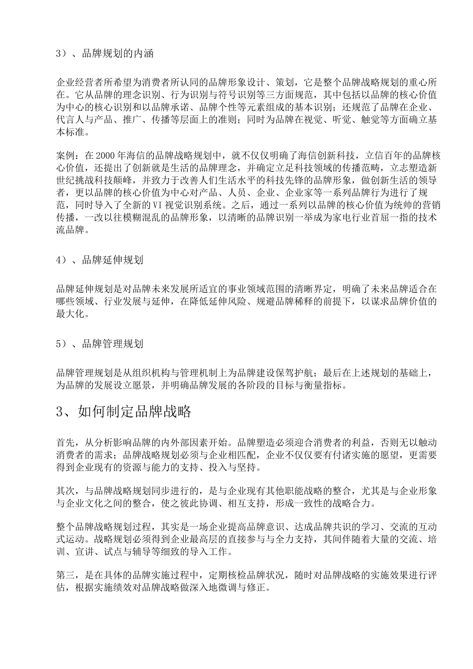 企业的必修课——品牌发展战略规划_第3页
