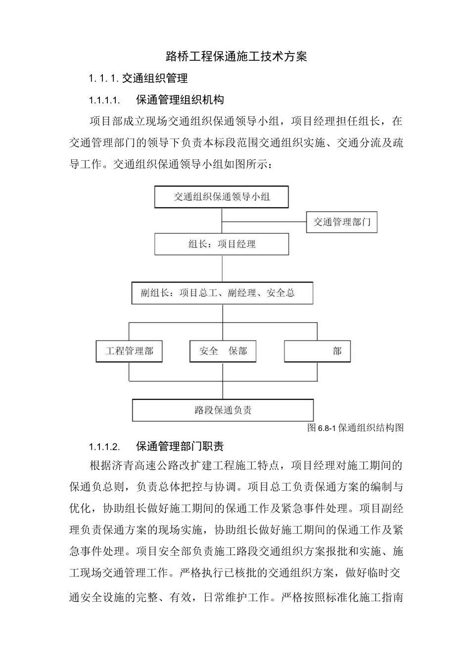 路桥工程保通施工技术方案_第1页