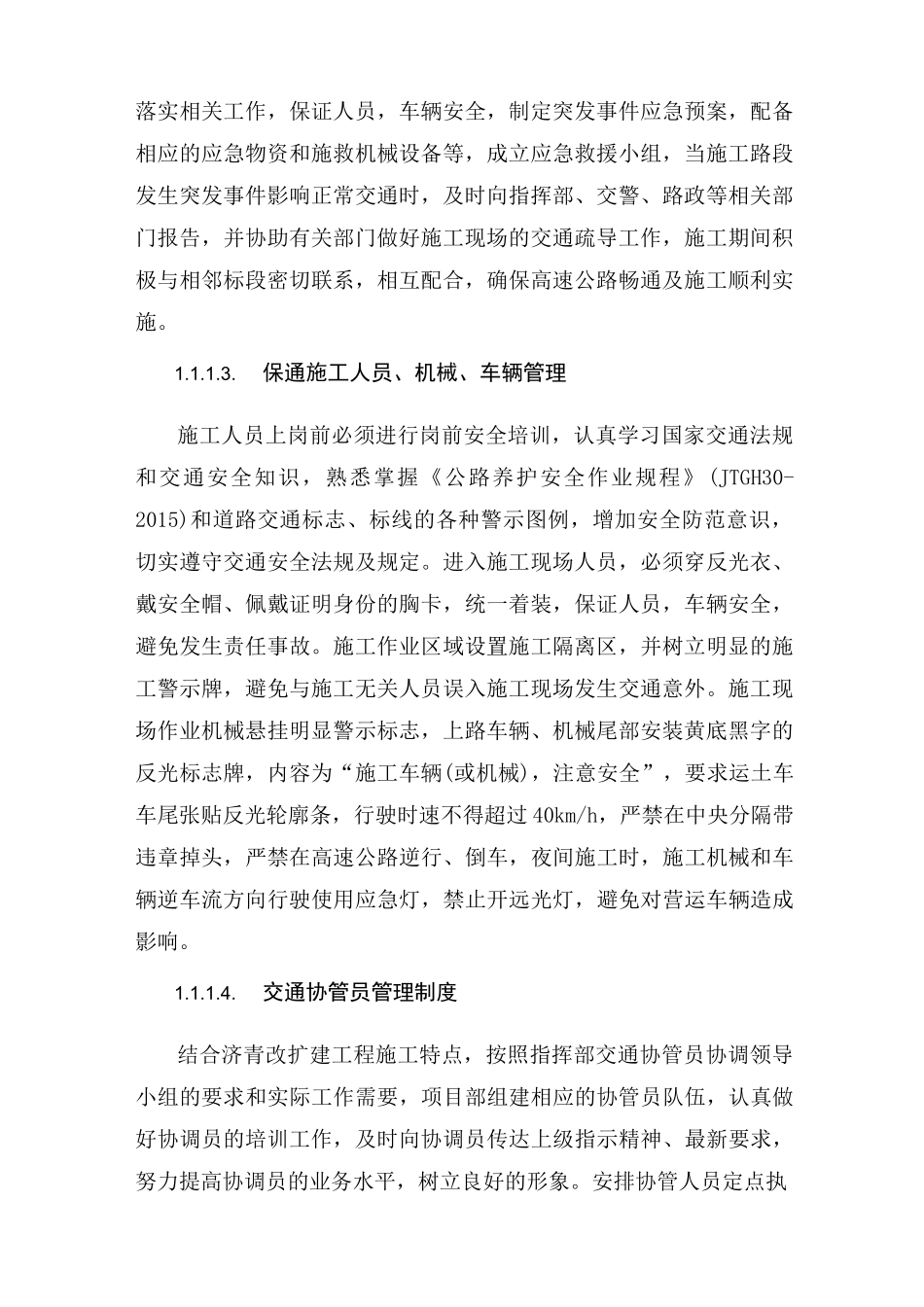 路桥工程保通施工技术方案_第2页