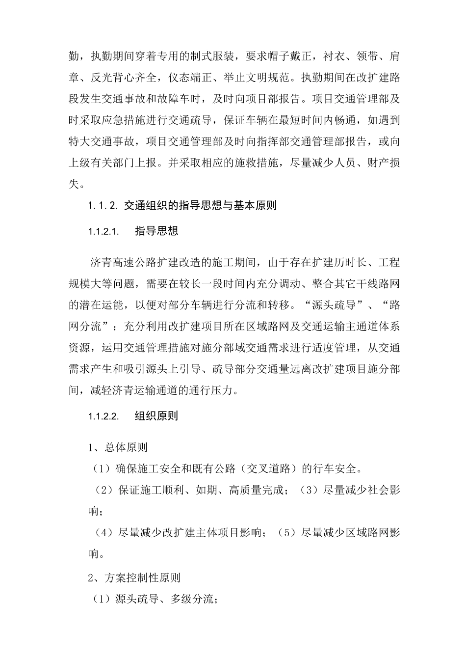 路桥工程保通施工技术方案_第3页