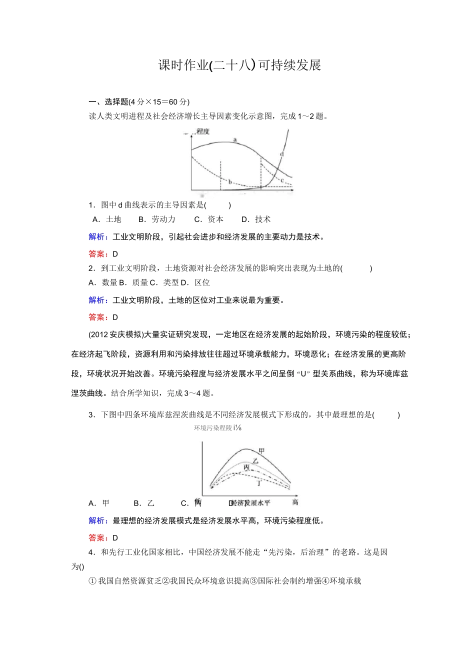 可持续发展(试题+答案+解析)_第1页