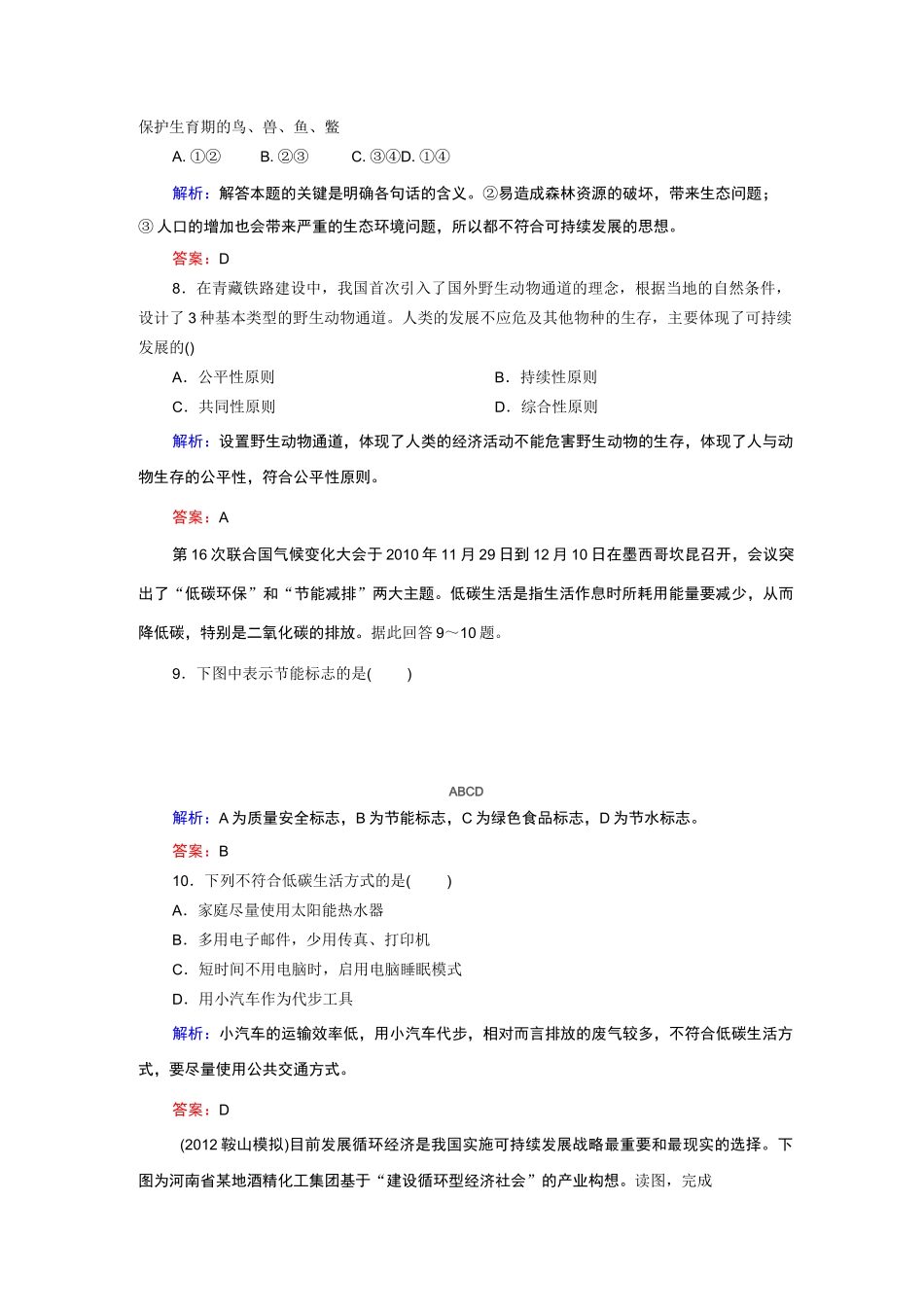 可持续发展(试题+答案+解析)_第3页