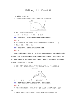 可持续发展(试题+答案+解析)