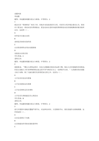 江苏开放大学马克思主义基本原理形成性考核作业1(1-4单元)