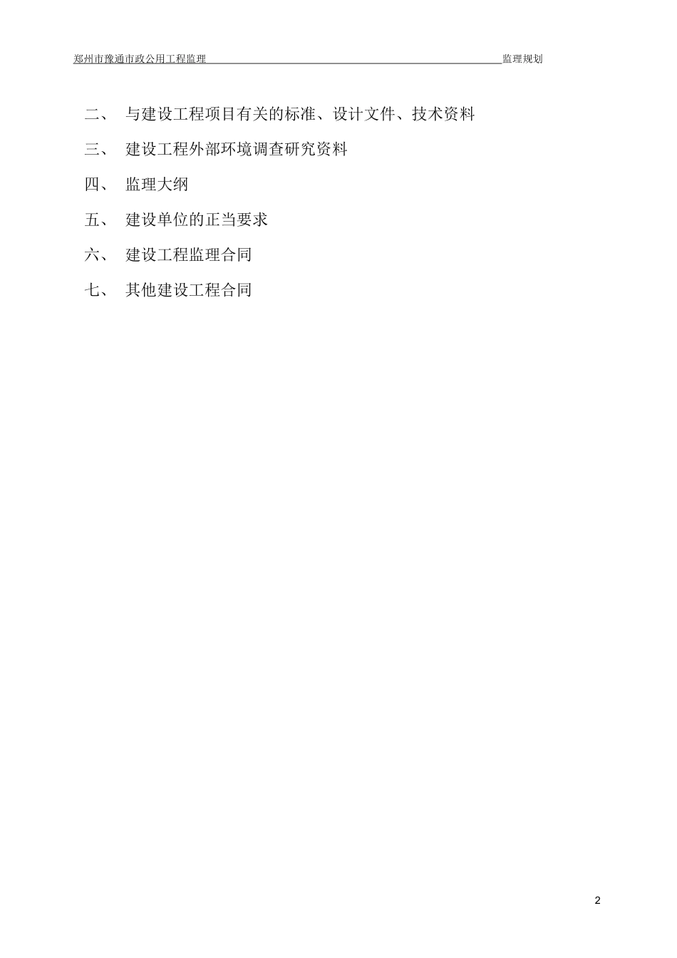 监理规划(隧道工程)_第2页