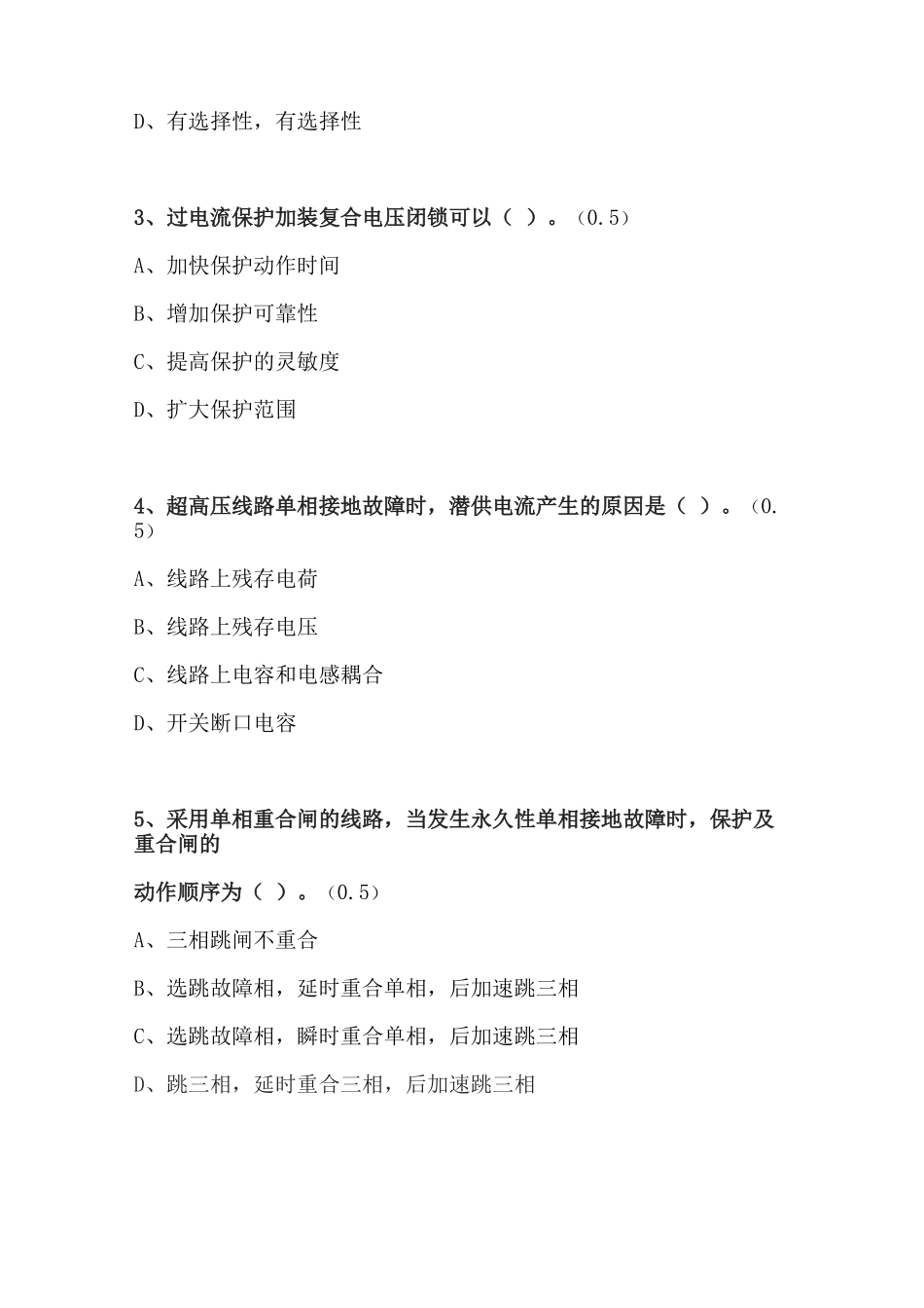 国网招聘电工类专业本科模拟考试(专业知识部分)附答案_第2页