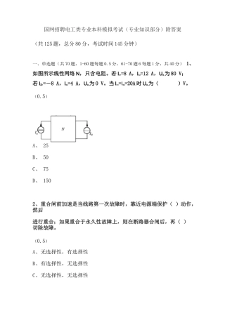 国网招聘电工类专业本科模拟考试(专业知识部分)附答案