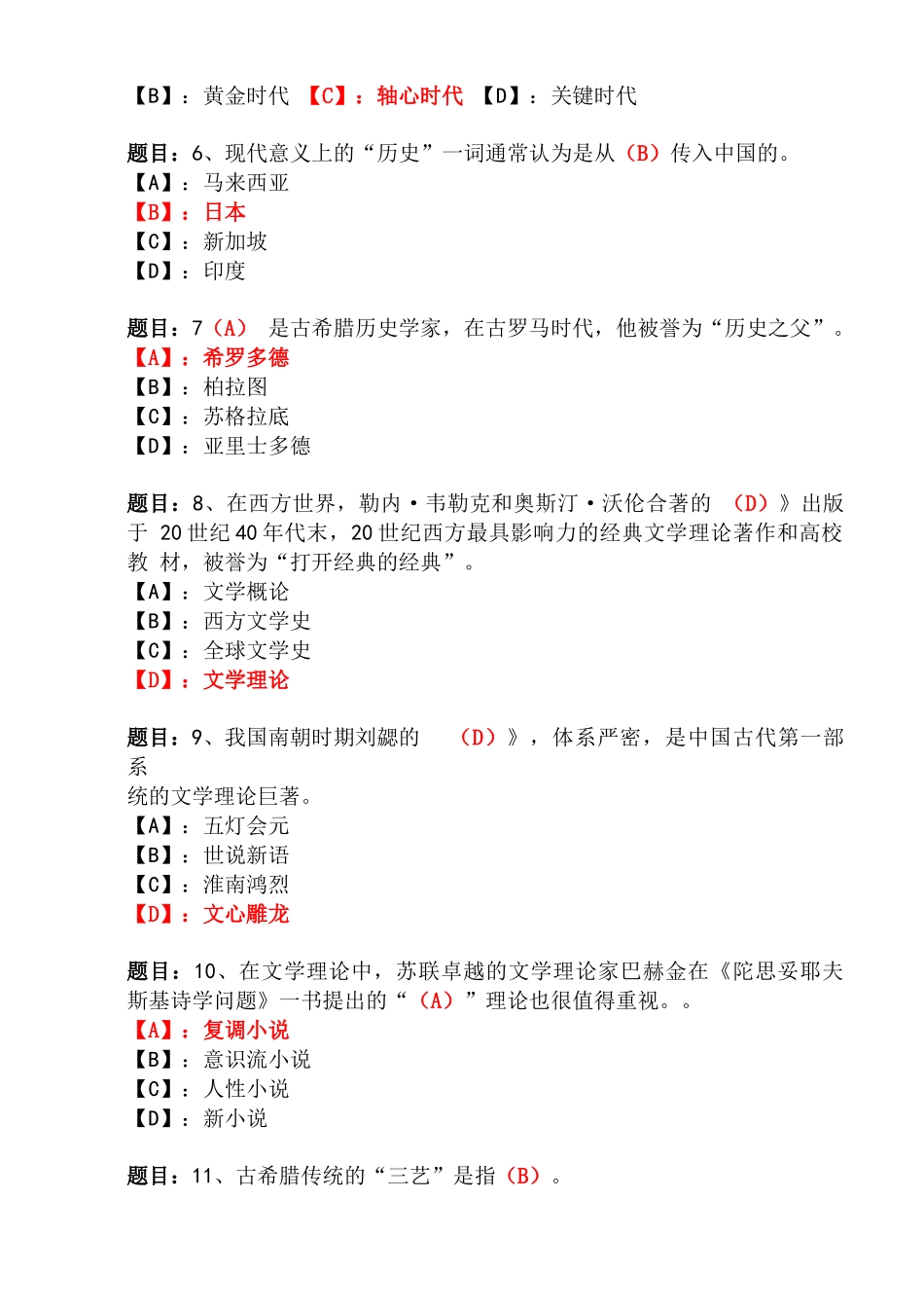 国开形成性考核01245《人文社会科学基础(A)》形考作业(1-2)试题及答案_第2页