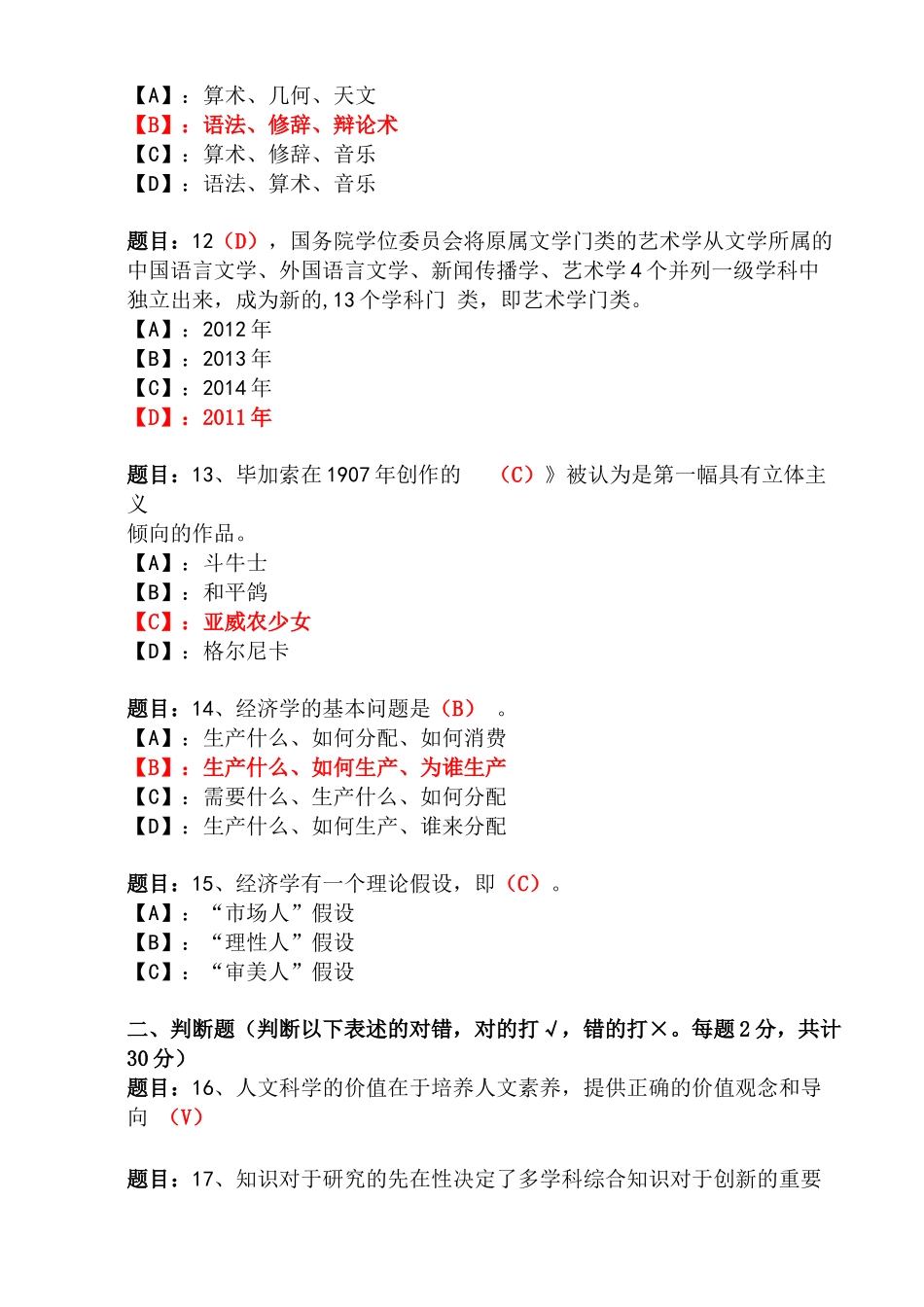 国开形成性考核01245《人文社会科学基础(A)》形考作业(1-2)试题及答案_第3页