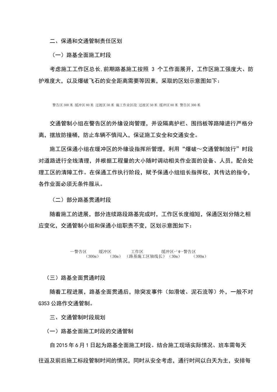 公路工程专项保通方案_第2页