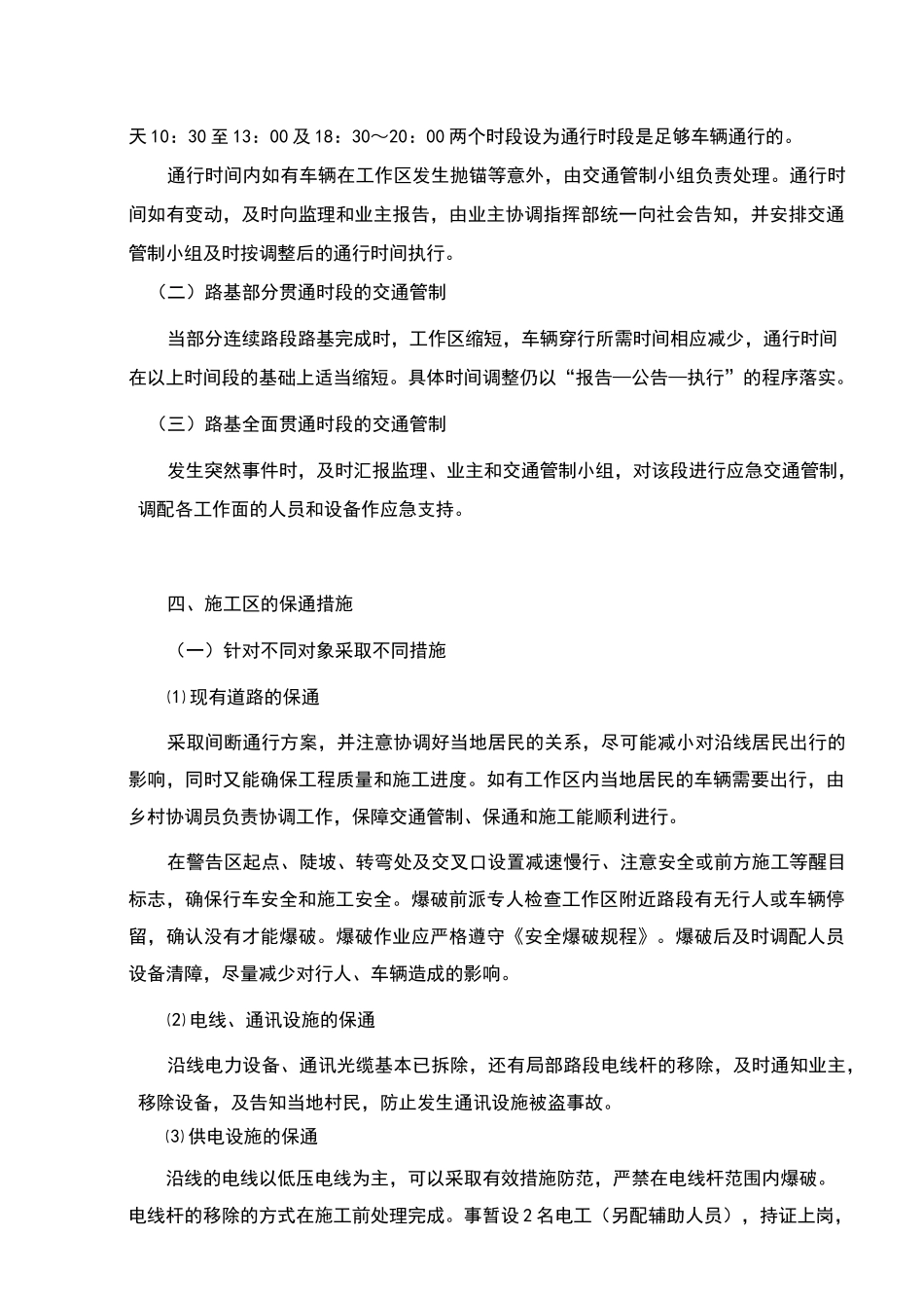 公路工程专项保通方案_第3页