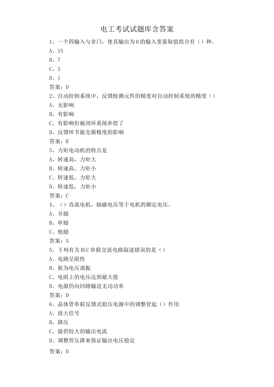 电工考试试题库含答案_第1页