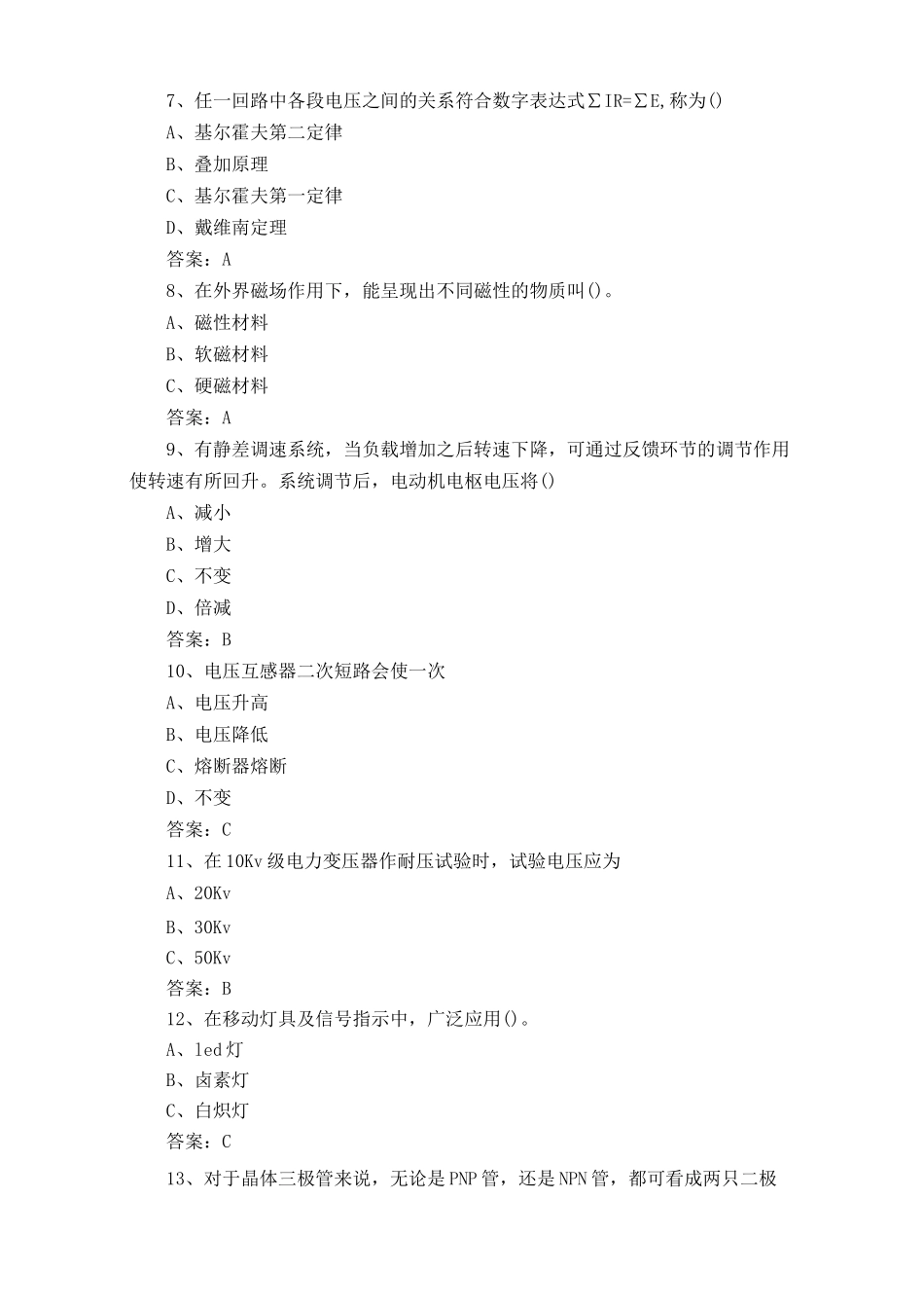 电工考试试题库含答案_第2页