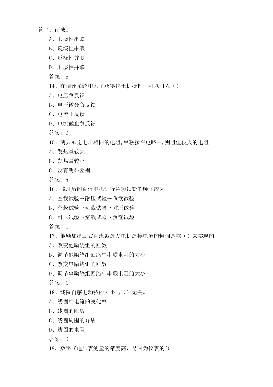 电工考试试题库含答案_第3页