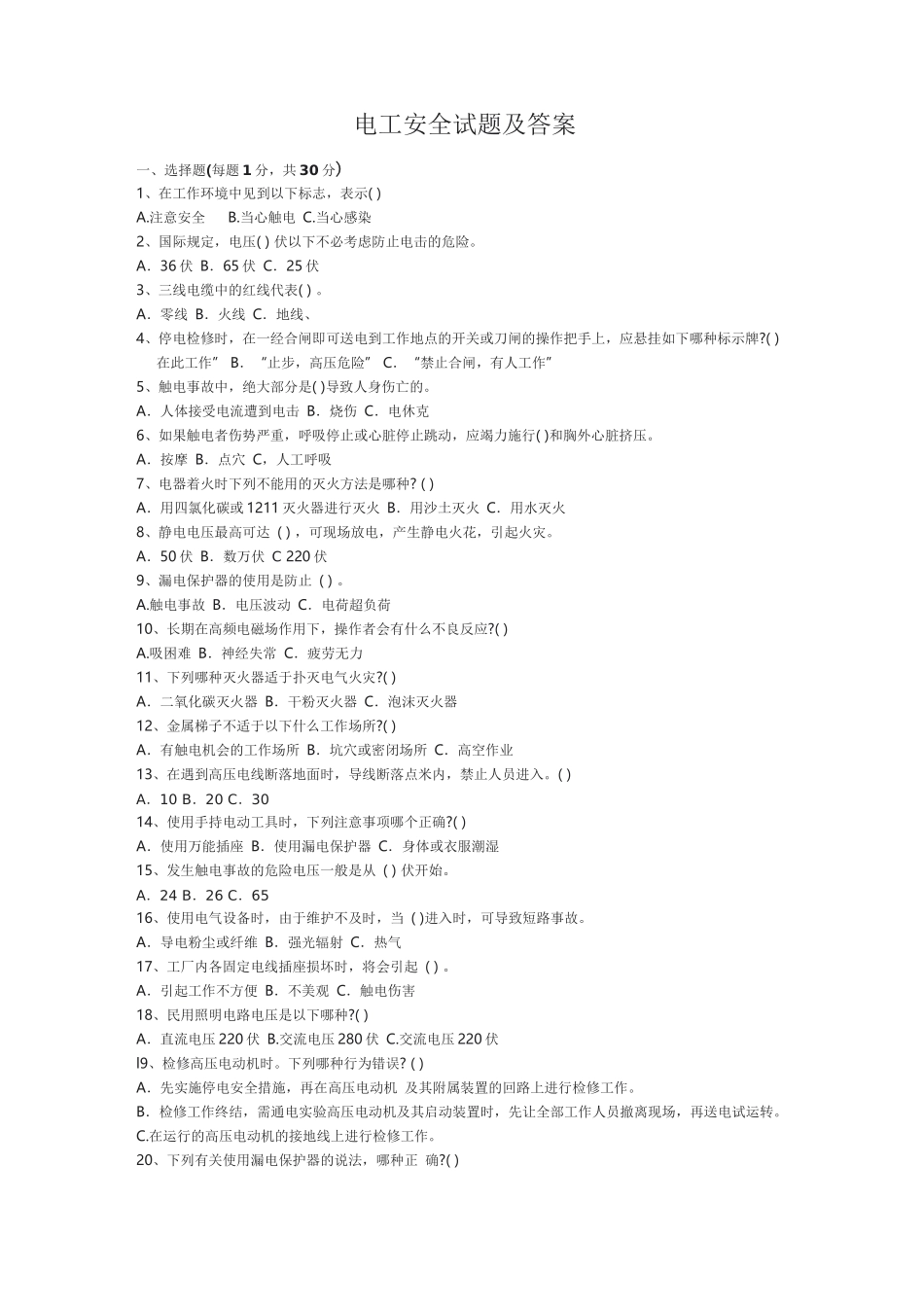 电工安全试题及答案_第1页