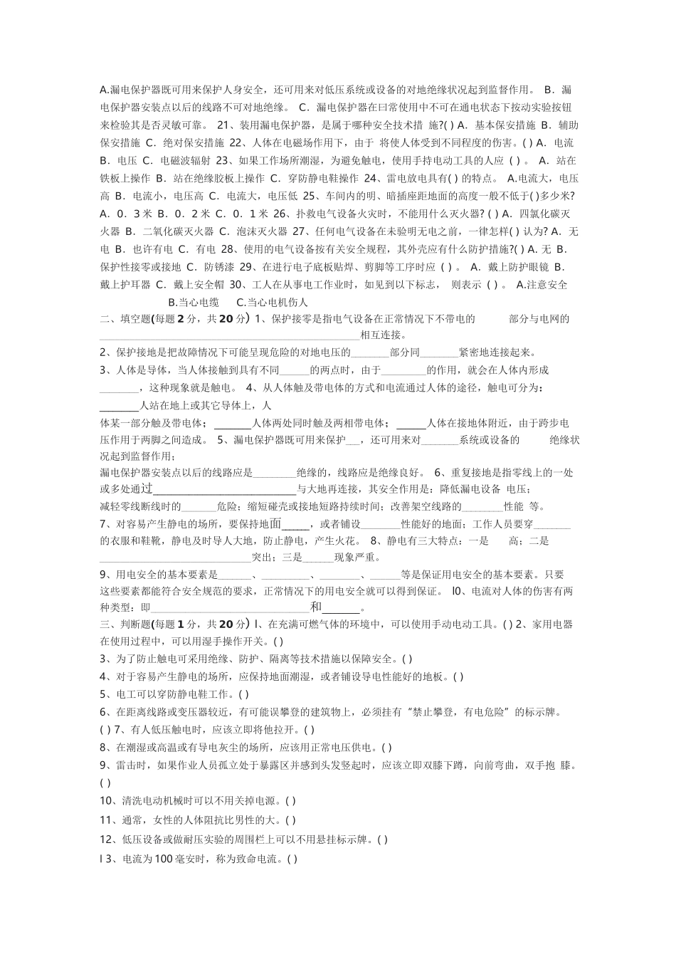 电工安全试题及答案_第2页