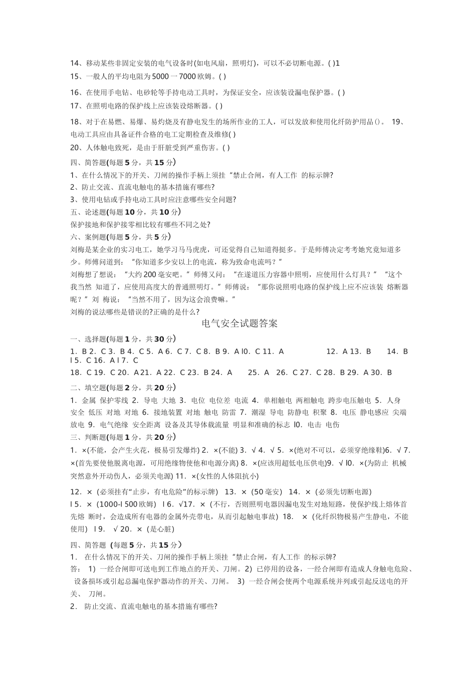 电工安全试题及答案_第3页