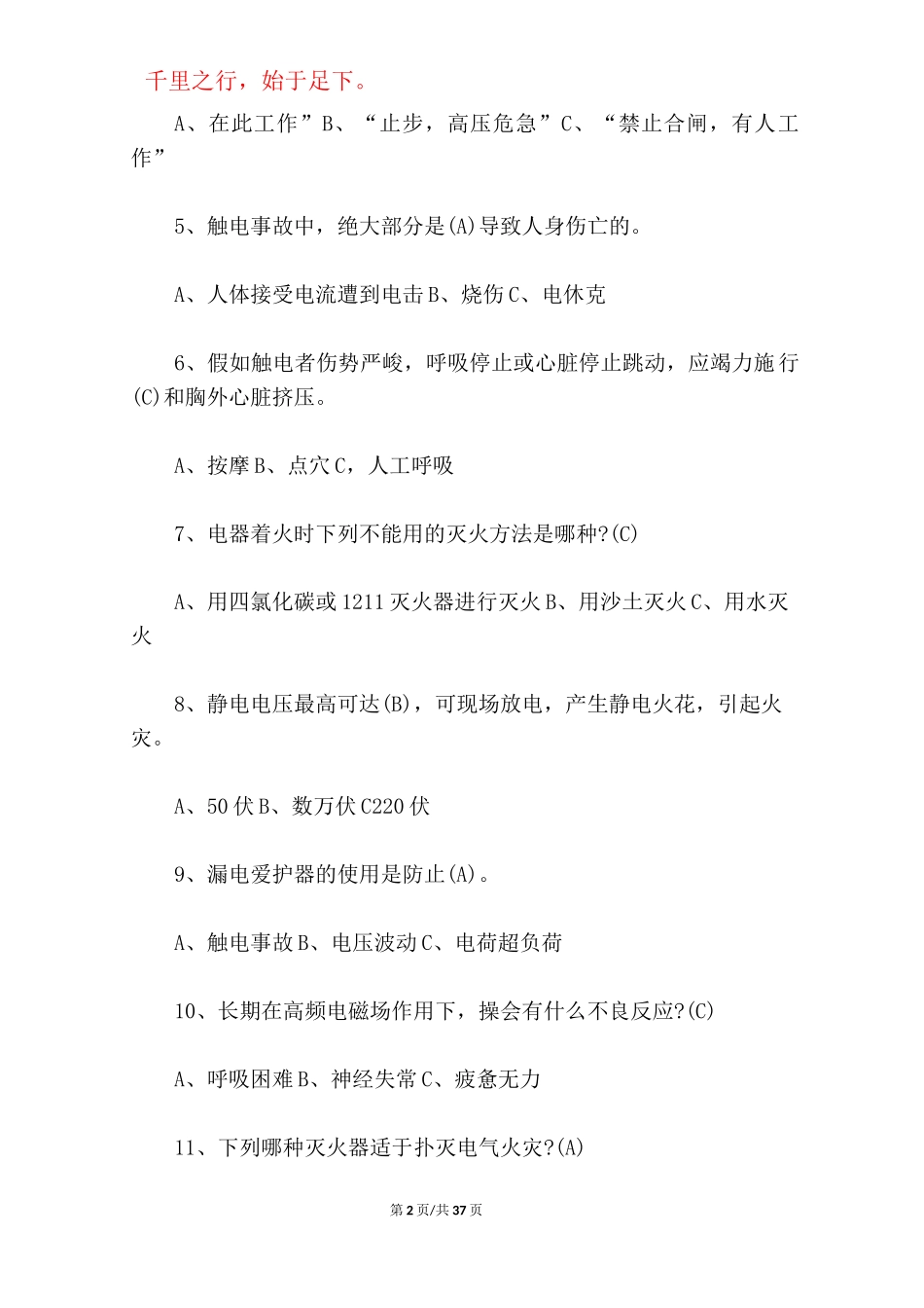 电工安全操作考试题及答案_第2页