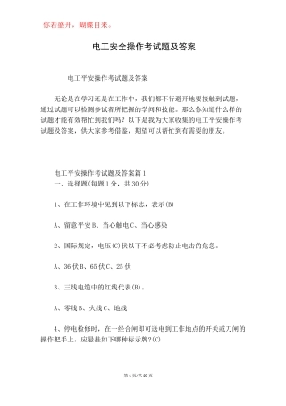 电工安全操作考试题及答案