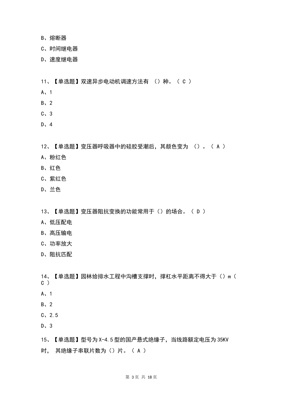 电工(初级)考试试题及答案(完整版)_第3页