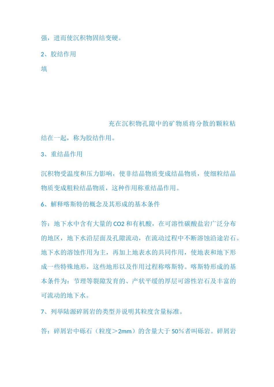 地质学简答题 一_第3页