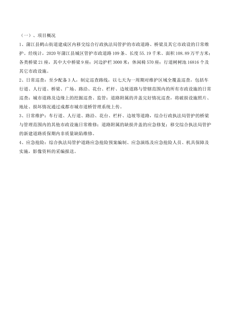 道路桥梁维护施工方案_第3页