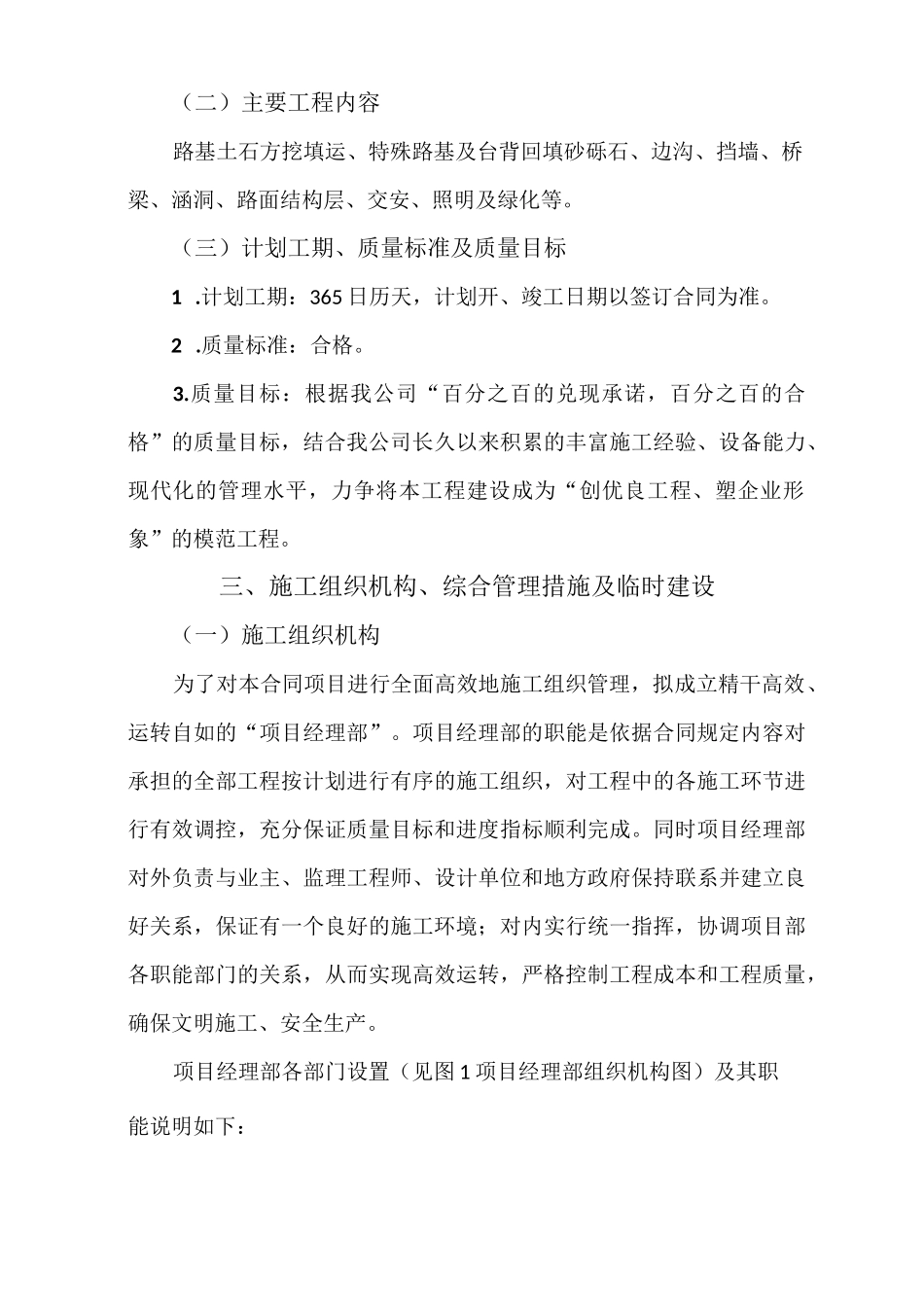 道路及桥梁施工方案_第3页