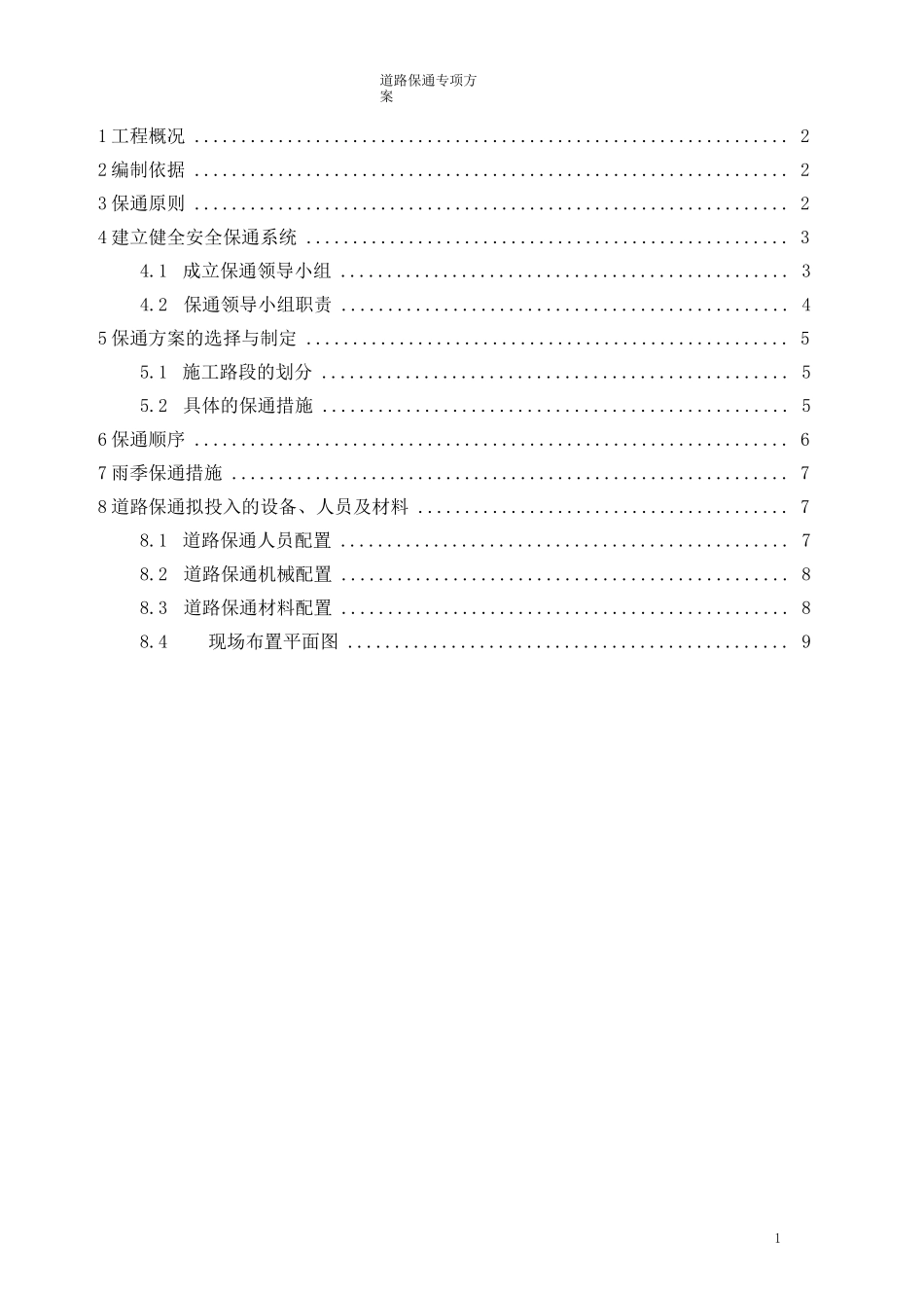 道路保通专项方案_第2页