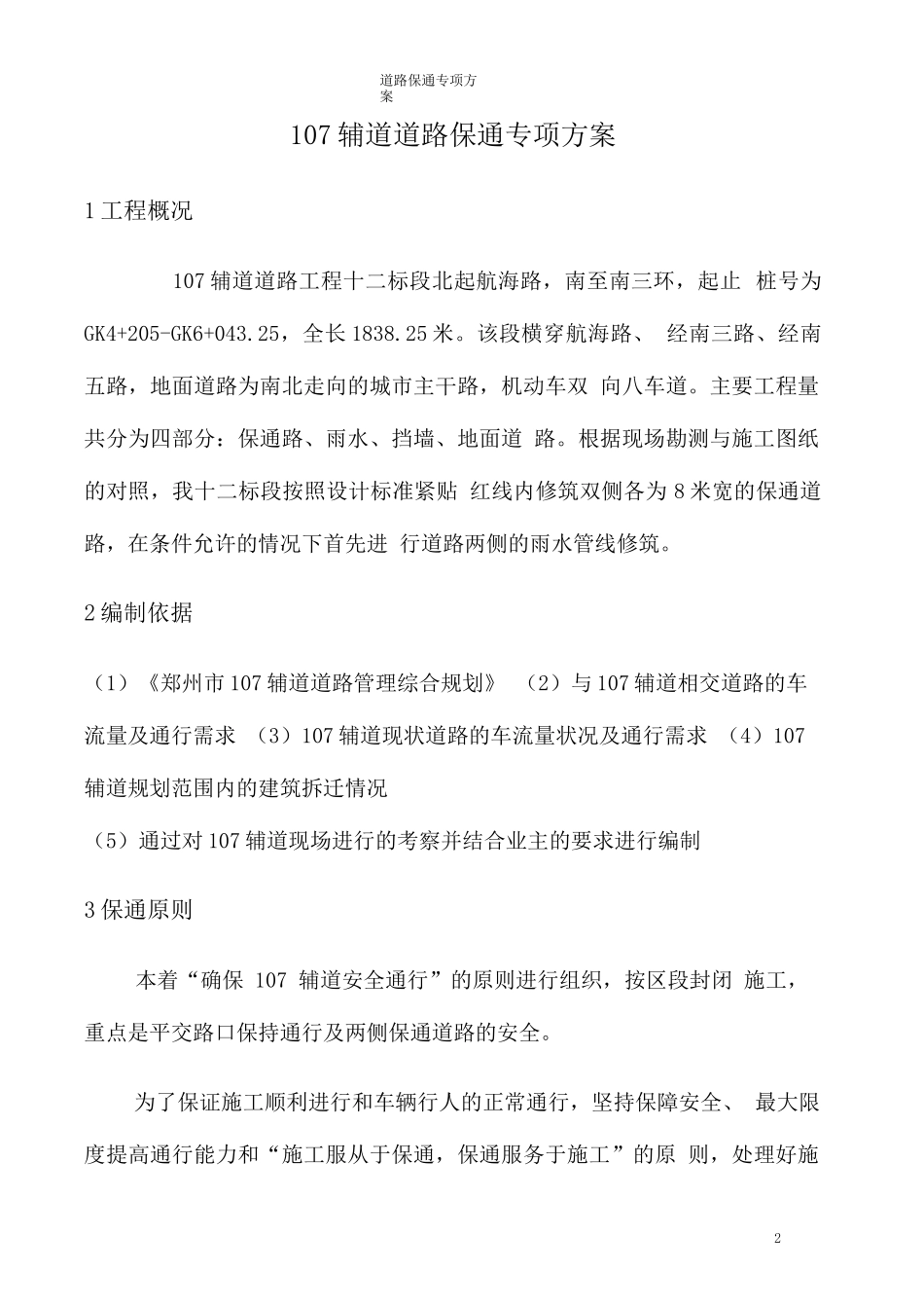 道路保通专项方案_第3页