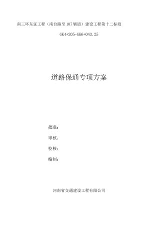 道路保通专项方案