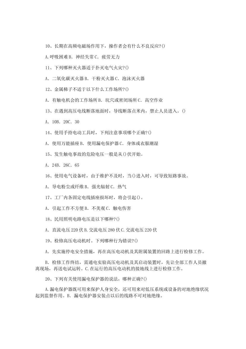 初级电工试题及答案_第2页