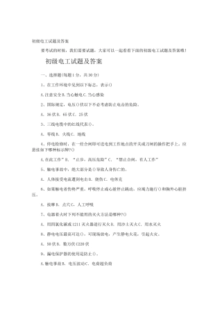 初级电工试题及答案