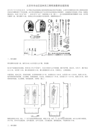 北京市丰台区亚林西三期明清墓葬发掘简报