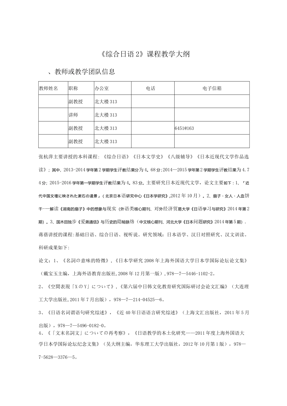 《综合日语2》课程教学大纲.docx_第1页