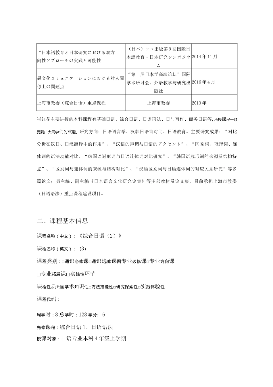 《综合日语2》课程教学大纲.docx_第3页