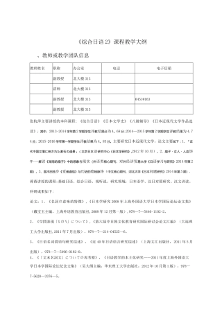 《综合日语2》课程教学大纲.docx