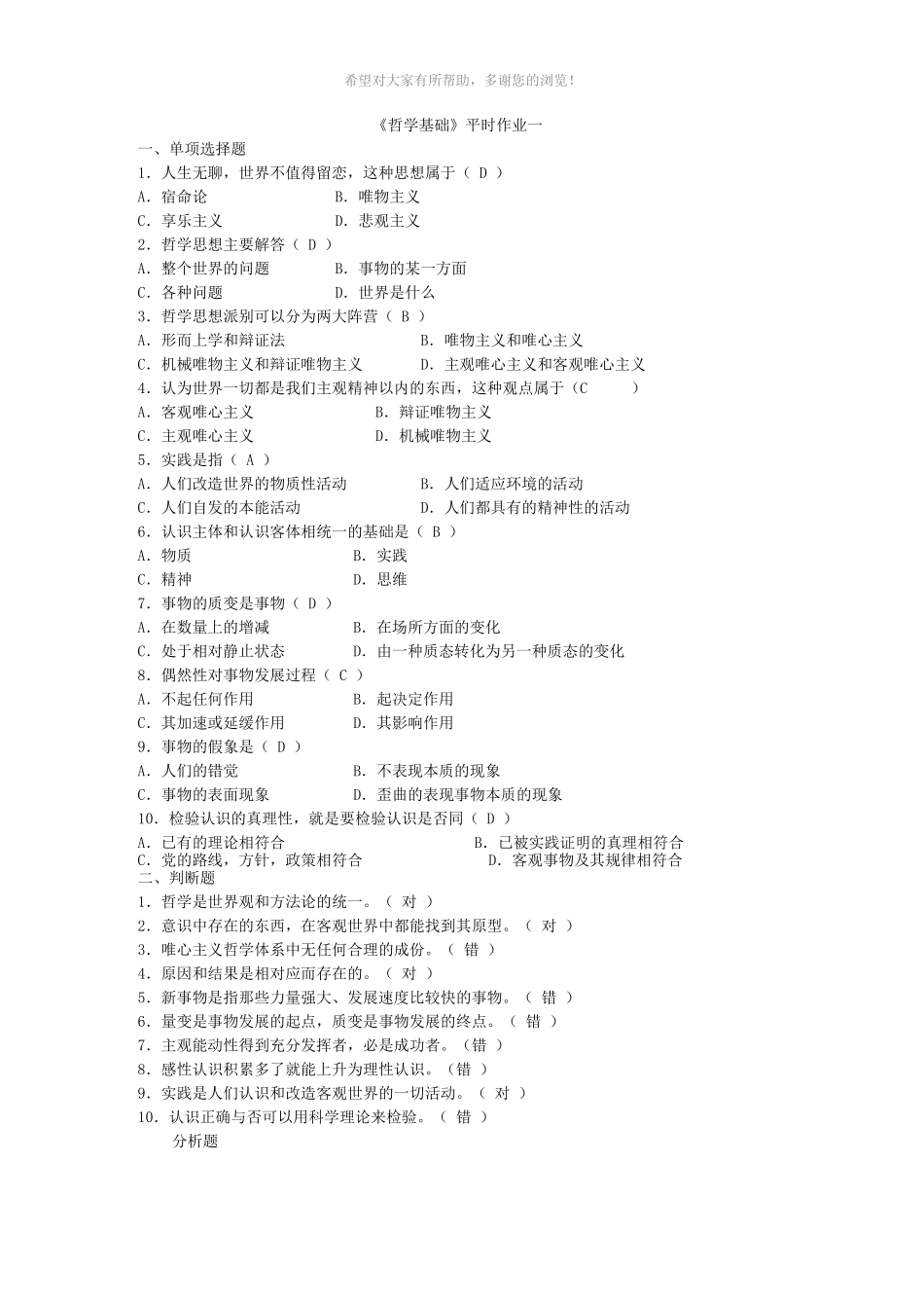 《哲学基础》形成性考核册1-2-3-4_第2页